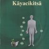 A TEXTBOOK OF KAYACIKITSA VOL- II | DR. P. S. BYADGI, DR. A. K. PANDEY | CHAUKHAMBA PUBLICATIONS