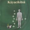 A TEXTBOOK OF KAYACIKITSA VOL- III | DR. P. S. BYADGI, DR. A. K. PANDEY | CHAUKHAMBA PUBLICATIONS