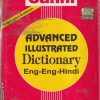 ADVANCED ILLUSTRATED DICTIONARY ENG ENG HINDI | SAHNI