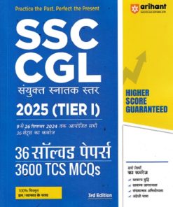 SSC CGL टीयर I परीक्षा 2025 (36 सॉल्वड पेपर्स ) 3600 TCS MCQS| Arihant Publication