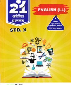 ENGLISH (LL) For Std 10th - नवनीत 21 ​अपेक्षित (Apekshit) प्रश्नसंच (कृतिसंच) इयत्ता दहावी 2026 | नवनीत एज्युकेशन (इंडिया) लि (Navneet Education India Ltd)