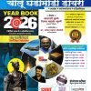 सिम्प्लिफाईड चालू घडामोडी डायरी YEAR BOOK 2026 | बालाजी आनंदराव सुरणे, दिव्या महाले-सुरणे, डॉ. अजित प्रकाश थोरबोले | Simplified Publication