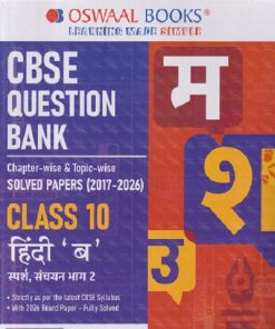CBSE QUESTION BANK (CHAPTERWISE & TOPICWISE) SOLVED PAPERS (2017-2026) FOR 2027 EXAM CLASS- 10th हिंदी 'ब' स्पर्श, संचयन भाग २ | OSWAAL BOOKS