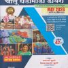 सिम्प्लिफाईड चालू घडामोडी डायरी 2026 | बालाजी आनंदराव सुरणे, दिव्या महाले-सुरणे, डॉ. अजित प्रकाश थोरबोले | Simplified Publication