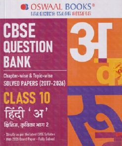 CBSE QUESTION BANK (CHAPTERWISE & TOPICWISE) SOLVED PAPERS (2017-2026) EXAM CLASS- 10th हिंदी 'अ' / HINDI 'A' क्षितिज, कृतिका भाग २ | OSWAAL BOOKS