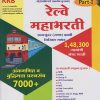 रेल्वे महाभरती (अंकगणित व बुद्धिमत्ता प्रश्नसंच ७०००+) Part 1 (Railway Mahabharati - For RRB, NTPC, Group D, RPF Constable, TC, MIC, PMS, Mailguard and Para Medical Staff)