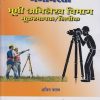 मेगाभरती भूमी अभिलेख विभाग (भूकरमापक/लिपिक)