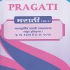 PRAGATI मध्ययुगीन मराठी - वाङ्मयचा स्थूल इतिहास: इ. स. १६०१ ते इ. स. १८५७ : मराठी (Marathi S3) (Third Year TYBA - Semester 6 - SPPU) | Dr. Pratibha | Nirali Prakashan
