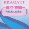 PRAGATI हिंदी साहित्य का इतिहास (आधुनिक काल सामान्य परिचय) (Third Year TY BA Semester 6)