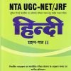 हिन्दी प्रश्न-पत्र II NTA UGC-NETJRF | Sahitya Bhavan