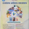 राज्यशास्त्र-अर्थशास्त्र-समाजशास्त्र | Unique Academy