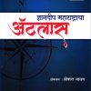 ज्ञानदीप महाराष्ट्राचा ॲटलास | श्रीकांत जाधव, श्री. महेश शिंदे | Dnyanadeep Academy