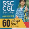 SSC CGL टीयर I परीक्षा 2023 ऑनलाइन पैटर्न (60 सॉल्वड पेपर्स 2022-2016) | Arihant Publication