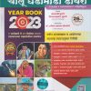 सिम्प्लिफाईड चालू घडामोडी डायरी YEAR BOOK 2023 | बालाजी आनंदराव सुरणे, दिव्या महाले-सुरणे, डॉ. अजित प्रकाश थोरबोले | Simplified Publication