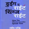 डुईंग द राईट थिंग्स राईट How The Effective Executive Spends Time | मायमिरर पब्लीशिंग हाऊस (MyMirror Publishing House)