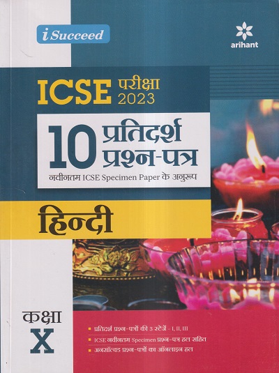 ICSE 10 SAMPLE QUESTION PAPERS (10 प्रतिदर्श प्रश्न-पत्र) 2023 HINDI ...