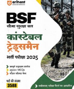 BSF (सीमा सुरक्षा बल) कांस्टेबल ट्रेड्समैन  ONSTABLE TRADESMEN भर्ती परीक्षा 2025 | Arihant Publications