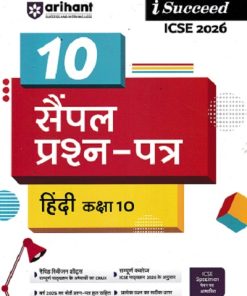 i Succeed  (10 Sample Question Papers) ICSE परीक्षा 2026 हिंदी (Hindi) Class 10 | Arihant Publications