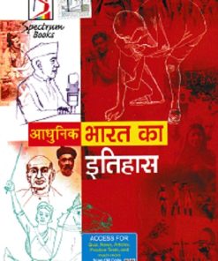आधुनिक भारत का इतिहास (A Brief History Of Modern India) | राजीव अहीर | SPECTRUM
