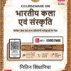 भारतीय कला एवं संस्कृति (Indian Art And Culture) | नितीन सिंघानिया (Nitin Singhania) | McGraw Hill