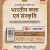 भारतीय कला एवं संस्कृति (Indian Art And Culture) | नितीन सिंघानिया (Nitin Singhania) | McGraw Hill