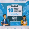 i Succeed 10 Sample Question Papers ICSE परीक्षा 2027 हिंदी (Hindi) Class 10 | Arihant Publications