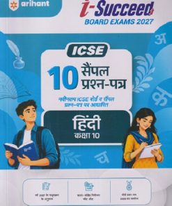 i Succeed 10 Sample Question Papers ICSE परीक्षा 2027 हिंदी (Hindi) Class 10 | Arihant Publications