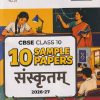 10 SAMPLE PAPERS CBSE CLASS- 10 संस्कृतम्  / SANSKRUT 2026-27 | EDUCART