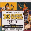 10 SAMPLE PAPERS CBSE CLASS- 10 हिंदी 'ब' / HINDI 'B' 2026-27 | EDUCART