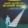 दहावी-बारावी नंतर करायचे काय?