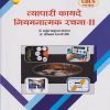 व्यापारी कायदे नियमनात्मक रचना-२ (Third Year TY BCom Semester 6)