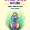 पाठ्येतर संस्कृत नवनीत इयत्ता नववी व दहावी | Navneet Education Ltd