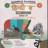SAMPLE PAPERS CBSE CLASS- 10 हिंदी 'ब' / HINDI 'B' 2022-23 | EDUCART