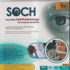 SOCH SIMPLIFIED OPHTHALMOLOGY CONCEPTUAL HANDBOOK | UTSAV BANSAL | CBS