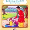 Rabindranath Tagore Khoka Babu's Return | Shree Book Centre
