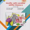 भारतीय आणि जागतिक आर्थिक विकास २ (Third Year BCom Semester 6)