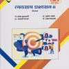 व्यवसाय प्रशासन २ (विपणन) / BUSINESS ADMINISTRATION-2 (Marketing) (Third Year TY Bcom Semester 6)