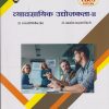 व्यावसायिक उद्योजकता २ (Third Year TY BCom Semester 6)