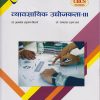 व्यवसायिक उद्योजकता ३ / BUSINESS ENTREPRENEURSHIP-3 (Third Year TY Bcom Semester 6)