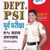 DEPT. PSI पूर्व परीक्षा १५ सराव प्रश्नसंच भाग १ | कल्पवृक्ष अकॅडमी, पुणे (Kalpavruksha Academy Pune)
