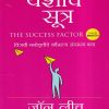 यशाचे सूत्र (The Success Factor) | Jaico Books