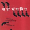 सहा संशयित | मेहता पब्लिशिंग हाऊस (Mehta Publishing House)