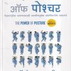द पॉवर ऑफ पोश्चर | Jaico Books