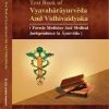 TEXT BOOK OF VYAVAHARAYURVEDA AND VIDHIVAIDYAKA | DR. U.R. SEKHAR NAMBURI | CHAUKHAMBA PUBLISHING HOUSE