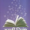 मराठी निबंध | KINNARI PRAKASHAN