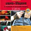 A TEXT BOOK OF AYURVEDA SURGERY VOL 1 (शल्य विज्ञान)  | डॉ. आशीष पारीक | चौखम्बा सुरभारती प्रकाशन (Chaukhamba Surbharati Prakashan)