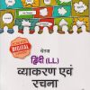 चेतना हिंदी (L.L.) व्याकरण एवं रचना कक्षा छठी / Std. 6 | CHETANA PUBLICATIONS