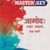 Master Key आमोद: सम्पूर्ण-संस्कृतम् (Sanskrit Aamod) कक्षा दशमी / Std. 10 | CHETANA PUBLICATIONS
