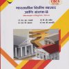 भारतातील वित्तीय बाजार आणि संस्था २ (बँकव्यवसाय व वित्तपुरवठा : पेपर २) (Third Year TY BCom Semester 6)