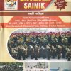 SAINIK BHARTI PARIKSHA ( HINDI) | GURUKUL